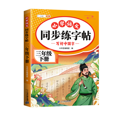 2026新版三年级下册练字帖