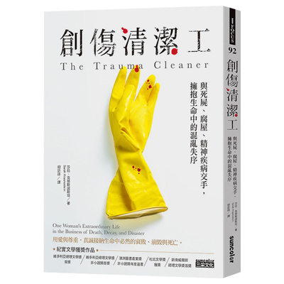 【现货】創傷清潔工：與死屍、腐屋、精神疾病交手，擁抱生命中的混亂失序 獲獎無數的真人真事案例原版进口图书书籍