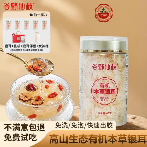 40g精品套装双有机本草银耳银耳羹方便20分钟焖泡冲泡即食免煮