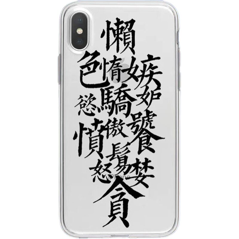 七情六欲手机壳创意字体文字适用苹果14plus/13promax/12mini 小米11pro中国风 vivo 安卓通用