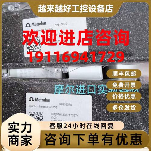 议价瑞士万通6.2816.070 水分仪进样针 Injection Needle for 832