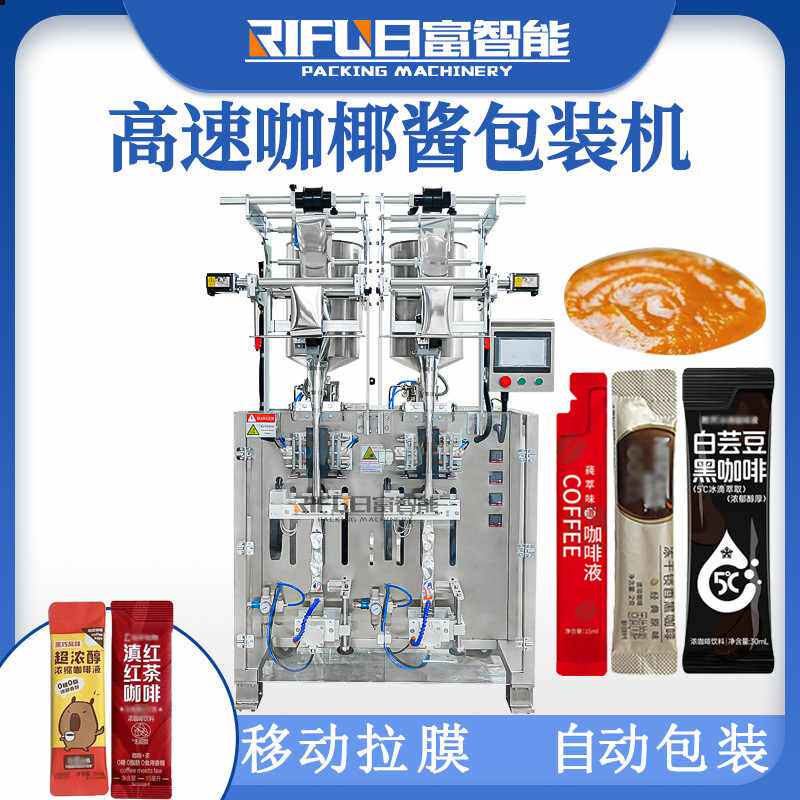 蜂蜜双列高速液体包装机酵素果汁原浆漱口水马来西亚咖椰酱包装机