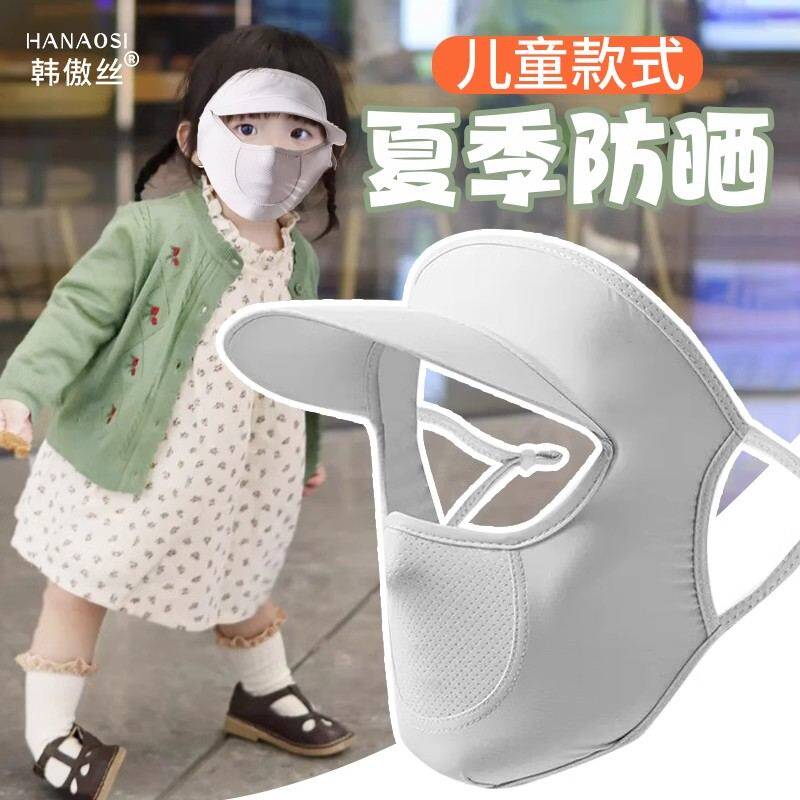 儿童防晒面罩全脸部冰丝口罩帽檐一体户外骑行透气宝宝遮阳脸基尼
