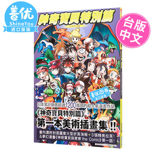 【预售】神奇宝贝特别篇画集 山本智画册 插画集 台版漫画书 宝可梦 口袋怪兽 青文出版 【善优图书】