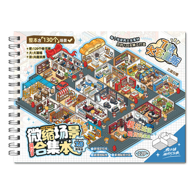 提拉多微缩场景合集本7.0造景贴纸手帐贴纸场景小贴纸卡通微缩小屋女孩儿童益智玩具diy手账贴纸装饰创意贴画