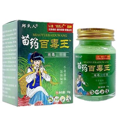 苗药百毒王升级百草拔毒止痒膏全身皮肤痒止痒抑菌外用顽固性乳膏