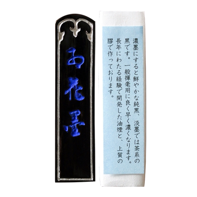 古梅园墨锭三星红花作品墨