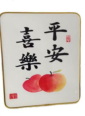 平安喜乐摆台装饰画新中式客厅桌面家居装饰摆件床头柜上相框摆画