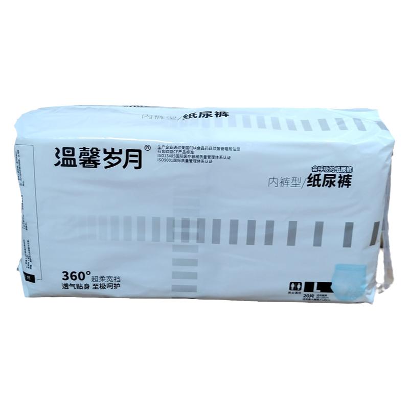 2包装温馨岁月成人拉拉裤内裤型纸尿裤M L20片老年人尿不湿