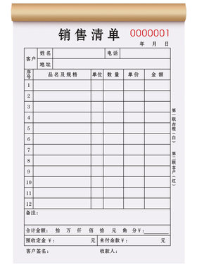 销货清单销售进货单材料送销货单