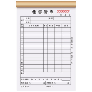【加厚大本】销货清单二联定制三联手写销售进货单珠宝签单本服装小票四联商品购货票据建材家具材料送销货单