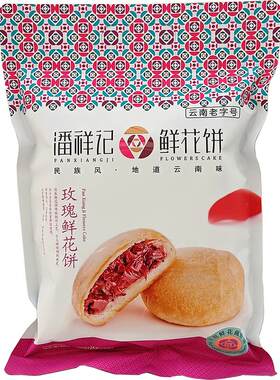 潘祥记玫瑰鲜花饼云南糕点零食