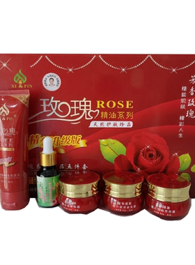 茜品玫瑰精油五件套雪肤提亮嫩肤