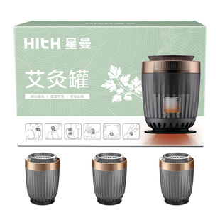 HITH星曼小艾杯随身灸艾草艾柱家用便携明火艾灸罐小悬灸艾灸盒子