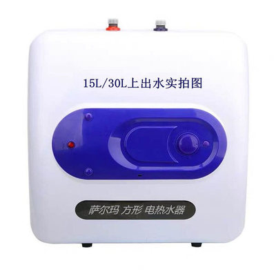 法尔希顿家用30升电热水器上出水