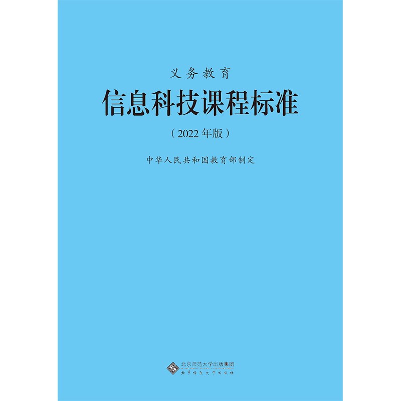 信息科技新课标三年级 义教信息科技教学实施  “互联网应用与创新”模块-模块教学反思与提升(1)