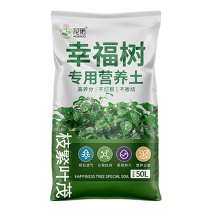 种幸福树专用土营养土盆栽绿植种植土壤养幸福树专用有机腐殖土