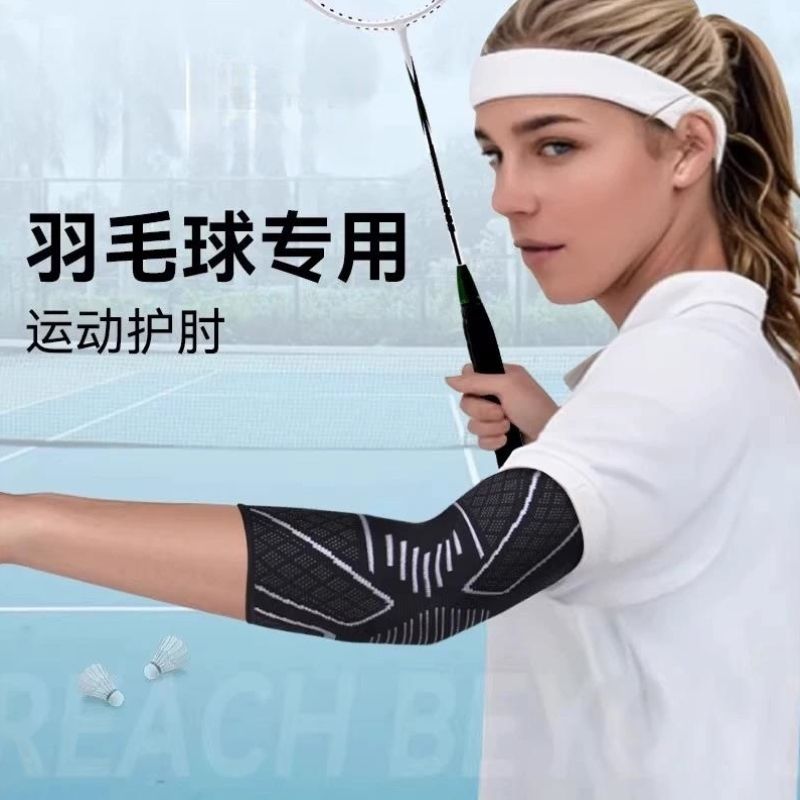 羽毛球护肘关节套健身网球保护套高弹性胳膊卧推力量训练篮球加压