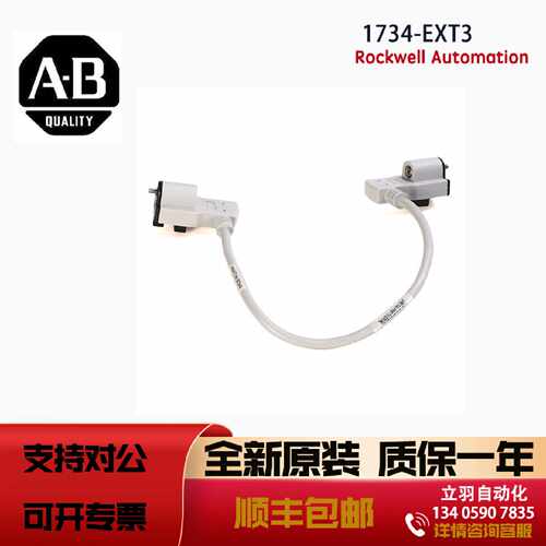 AB 1734-EXT3 罗克韦尔POINT I/O Bus Extension Cable