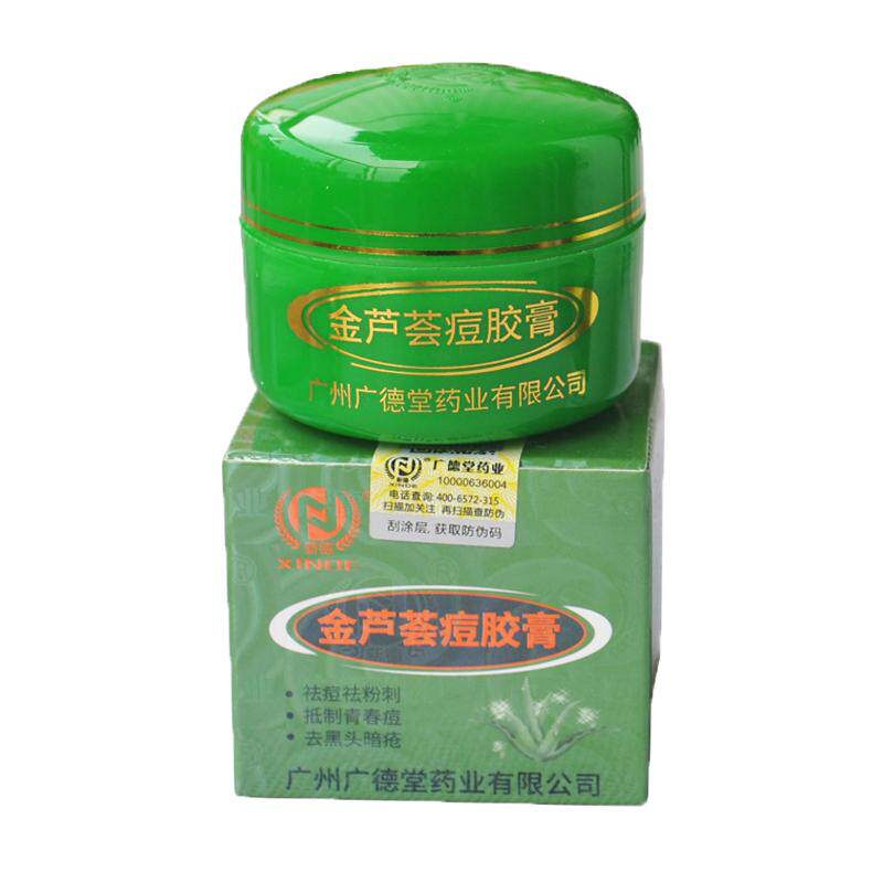 买二送一金芦荟祛痘膏暗疮痘坑