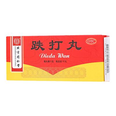 北京同仁堂跌打丸10丸活血散瘀消肿止痛跌打损伤淤血肿痛闪腰岔气