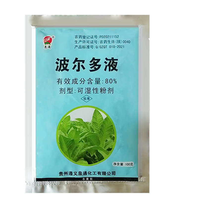 泉通80%波尔多液杀菌剂正品