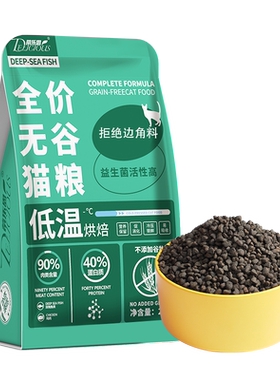 蒂乐思猫粮低温鲜肉无谷烘焙沙丁鱼肉营养幼猫粮成猫全价通用猫粮