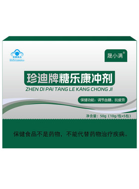 晟小满珍迪牌糖乐康冲剂蓝帽认证植物萃取中老年辅助调血糖抗疲劳