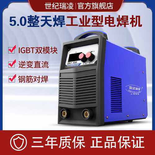 世纪瑞凌ZX7500双模块电焊机工业级钢筋对焊电渣压力焊机380V电焊