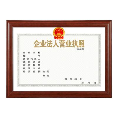营业执照框架烟草证许可证保护套