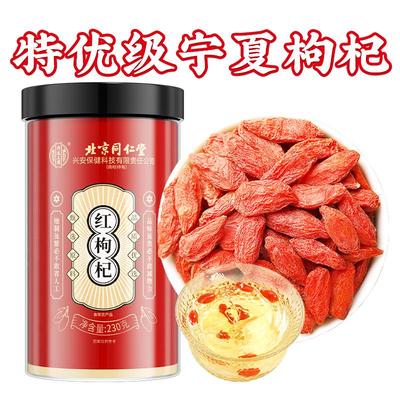 【无硫熏】同仁堂特优级头茬枸杞