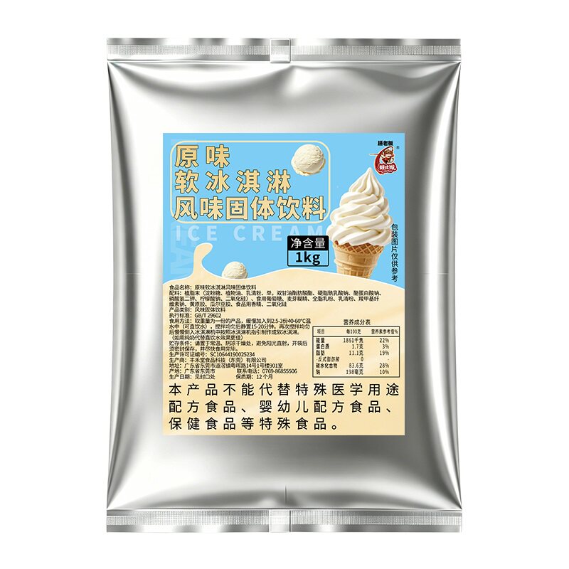 商用冰淇淋粉以力口感新鲜