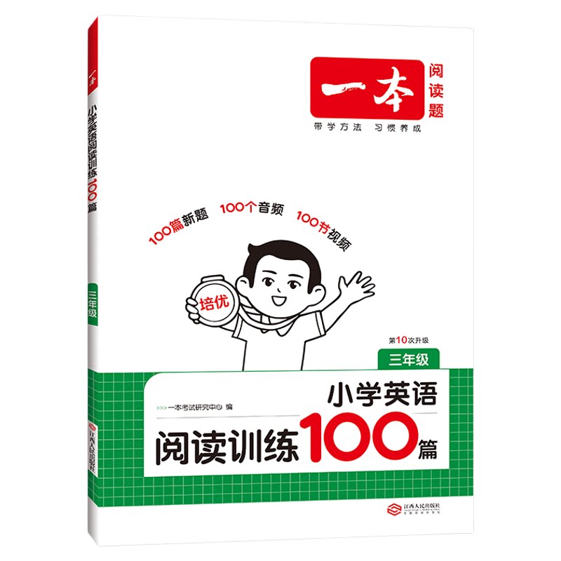 27新版一本小学英语阅读理解训练