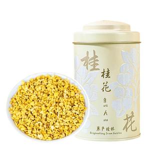 桂花茶干花花茶食用浓香冻干级金桂广西特产桂林新桂花干泡茶