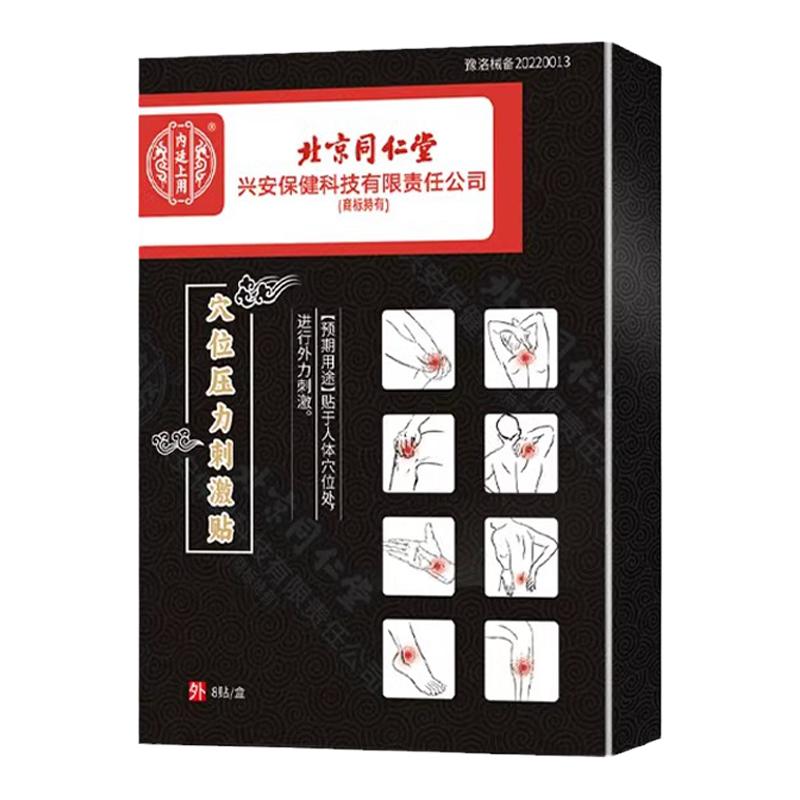 同仁堂骶髂关节炎膏药热敷