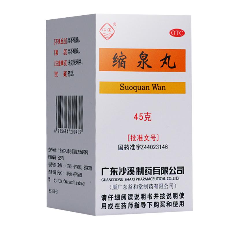沙溪缩泉丸男女遗尿漏尿用药补肾缩尿宿泉丸缩尿丸尿肾虚中成药