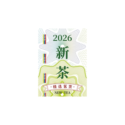 2026新茶茶叶不干胶封口贴定制