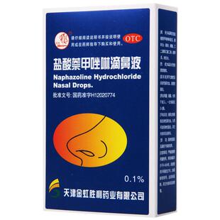 燕鱼盐酸萘甲唑啉滴鼻液8ml*1支/盒过敏性及炎症性鼻充血鼻炎