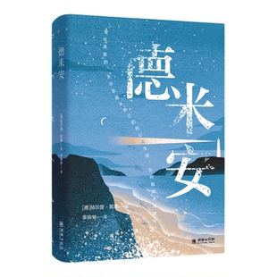 【正版】德米安：彷徨少年时 赫尔曼黑塞著诺贝尔文学奖得主纪念碑式名作原版翻译告别彷徨坚定地做你自己外国文学名著作品书籍
