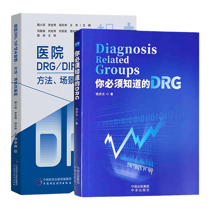 两册必须指导医院成本管理方法