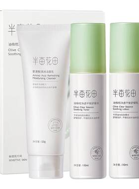 半亩花田油橄榄水乳套装护肤品油皮混油敏肌控油舒缓褪红补水保湿