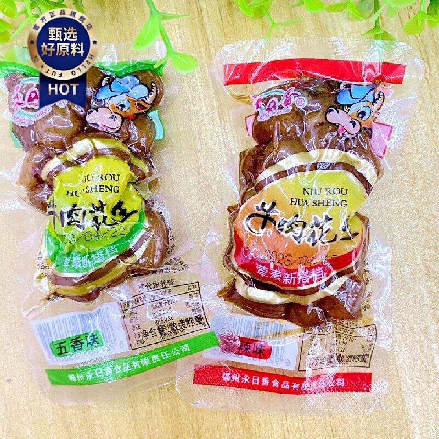 永日香牛肉花生五香味香辣卤味花生500克小包下酒菜休闲食品零食