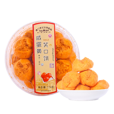 澳门特产mt澳氹传统礼品咸蛋黄