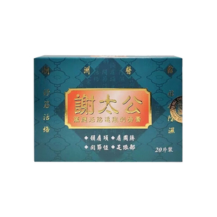 谢太公万应活胳追风刺骨膏外用膏贴祛风除湿舒筋活络活血止痛膏药