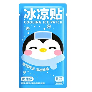 降温冰凉贴军训解暑神器冰贴学生散热贴夏天手机清凉贴防暑夏日
