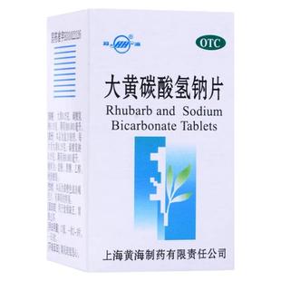 双海 大黄碳酸氢钠片 60片*1瓶/盒 胃酸过多消化不良食欲不振正品