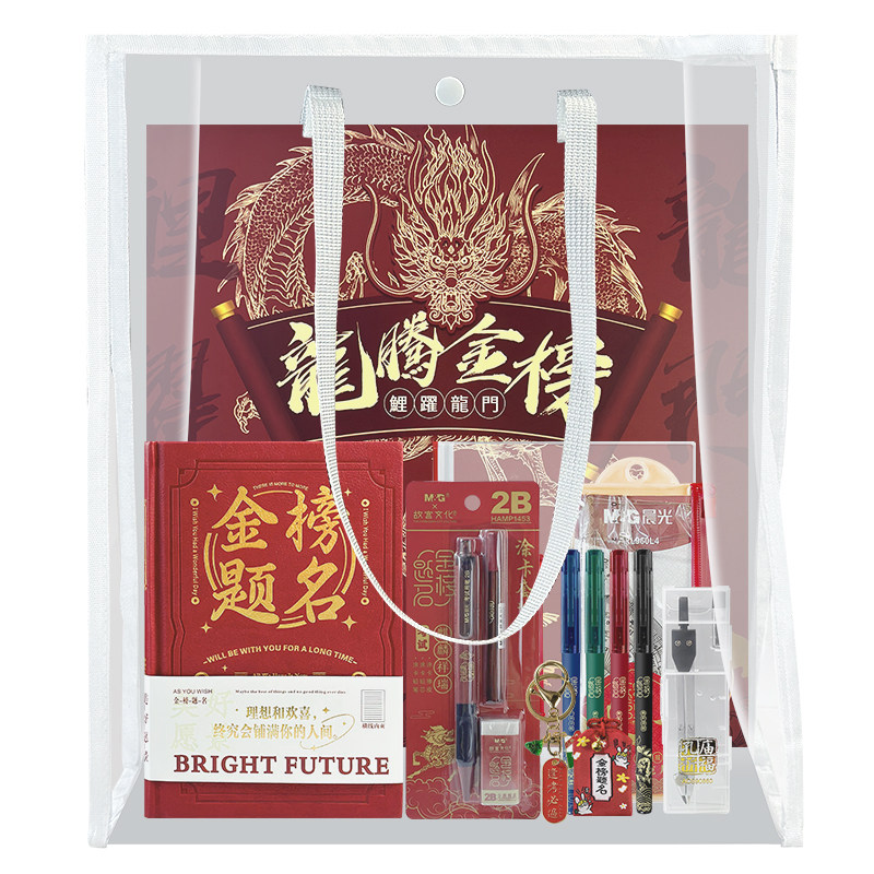 晨光龙腾金榜考场专用手提袋