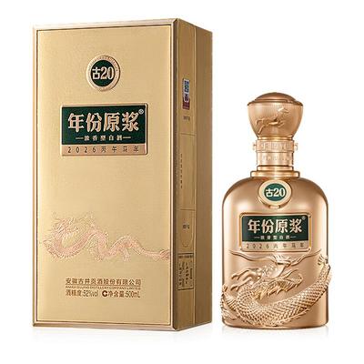 年份原浆古202025马年生肖酒