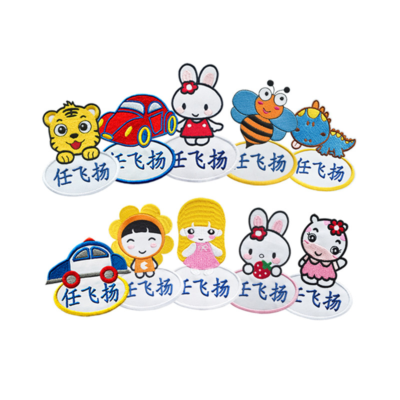 名字贴刺绣幼儿园防水缝制儿童