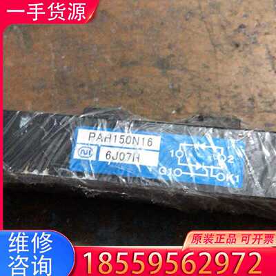 【询价】PAH150N16  120适用